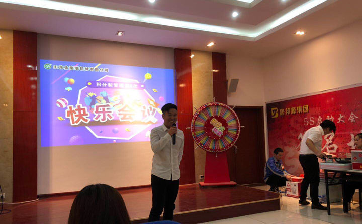 山東金格瑞員工快樂會(huì)議 山東金格瑞員工快樂會(huì)議