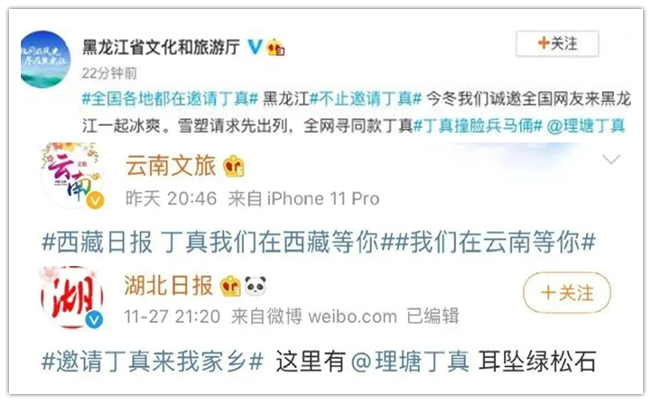 山東、云南、安徽、湖北、吉林等地向丁真發起邀請 山東、云南、安徽、湖北、吉林等地向丁真發起邀請