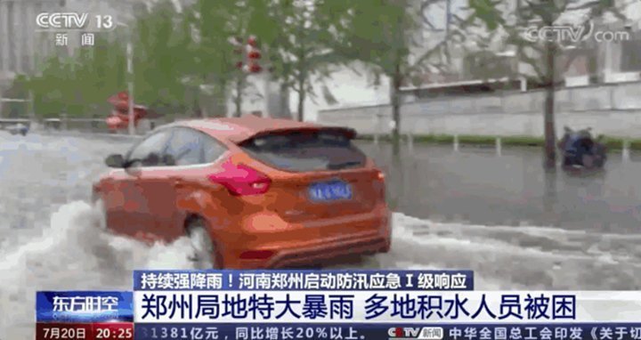 鄭州全市多條河流水位,持續(xù)上漲并出現(xiàn)險情,多座水庫超汛限水位,城區(qū)積水嚴重 鄭州全市多條河流水位,持續(xù)上漲并出現(xiàn)險情,多座水庫超汛限水位,城區(qū)積水嚴重