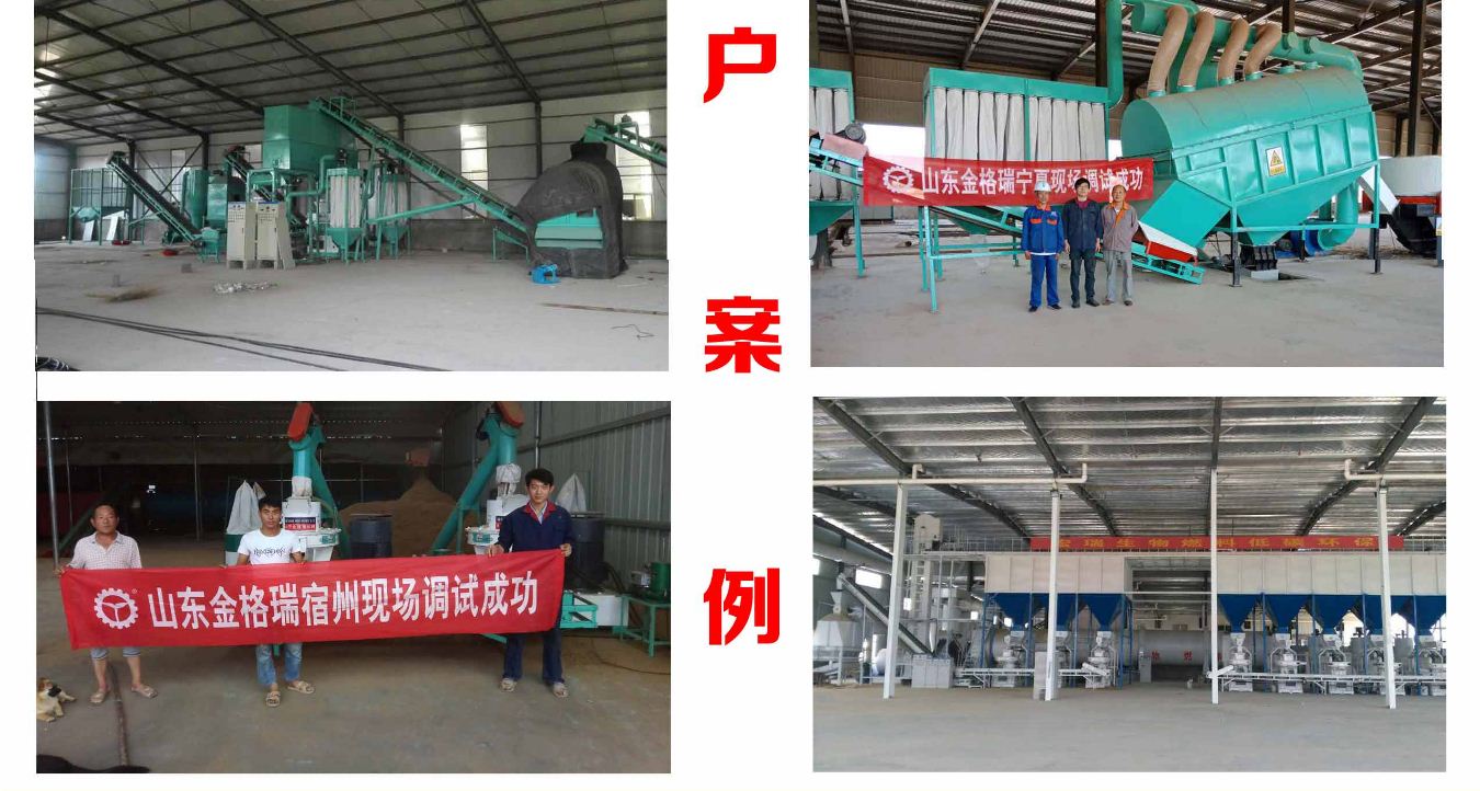秸稈顆粒機(jī)客戶案例