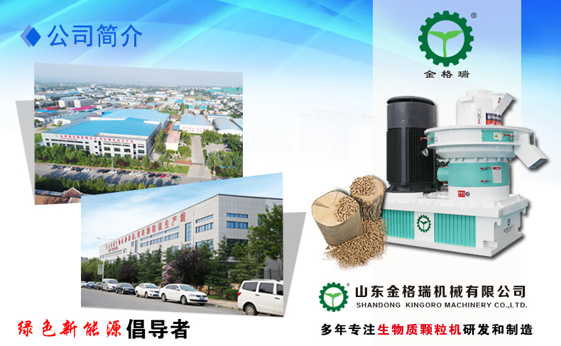 顆粒機廠家簡介