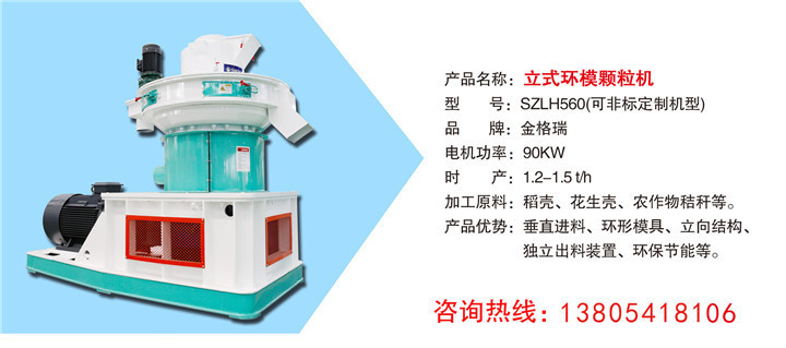 560立式環模顆粒機